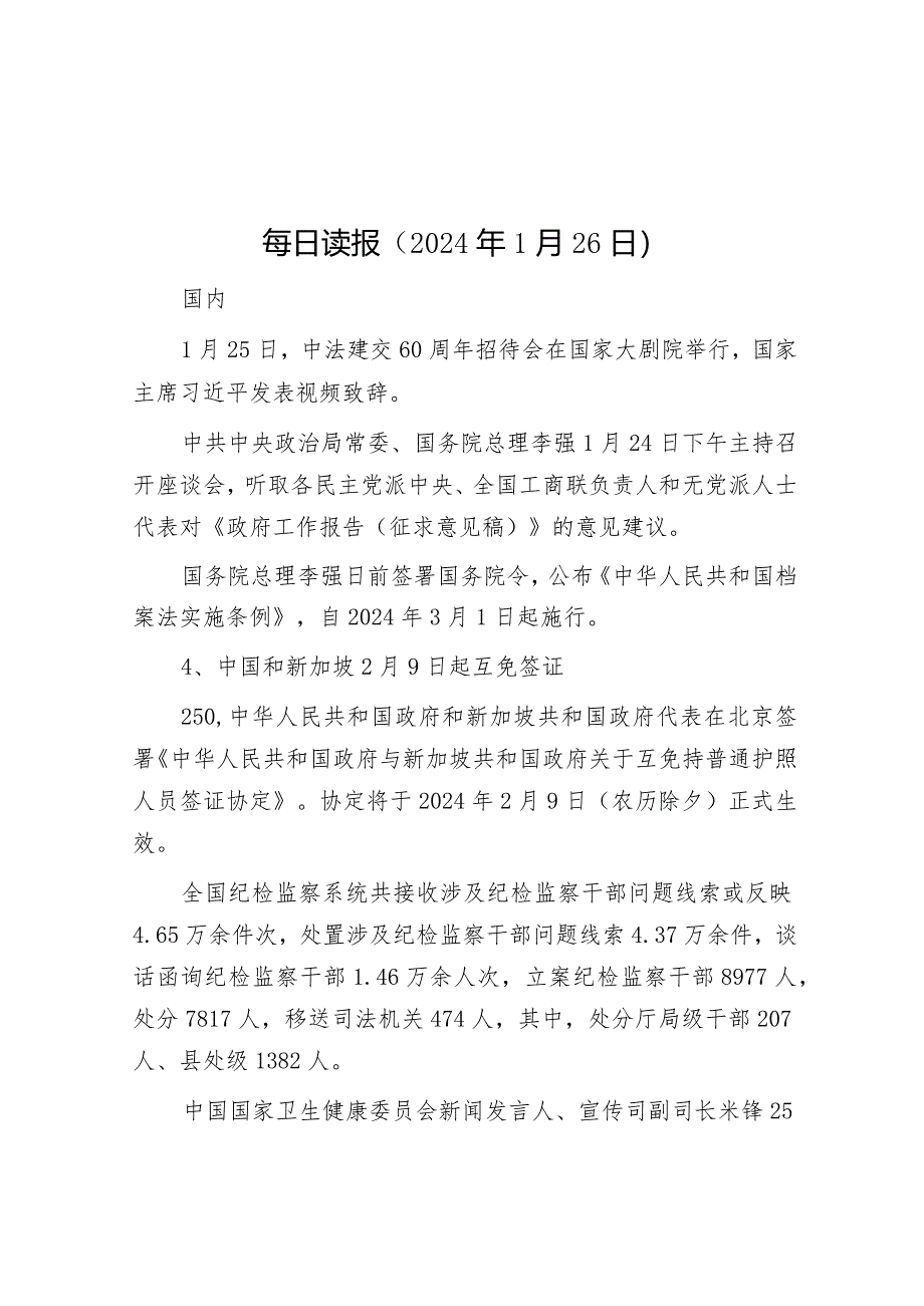 每日读报（2024年1月26日）&县区委书记在市委污染防治攻坚专项巡察反馈工作会议上的主持词和表态发言.docx_第1页