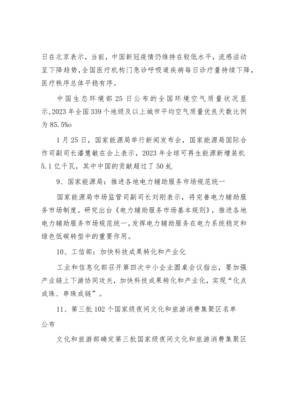 每日读报（2024年1月26日）&县区委书记在市委污染防治攻坚专项巡察反馈工作会议上的主持词和表态发言.docx_第2页