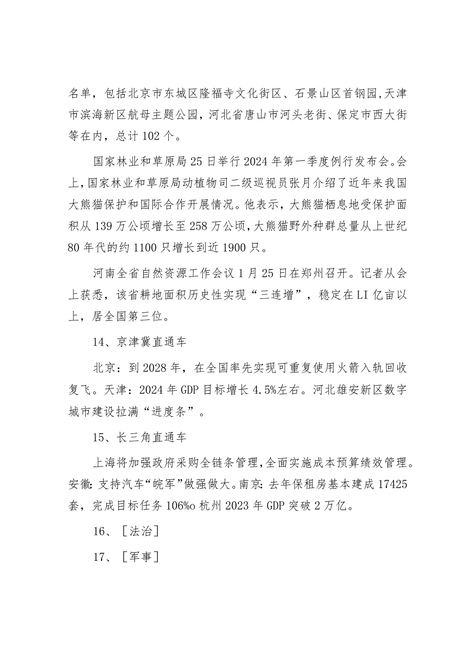 每日读报（2024年1月26日）&县区委书记在市委污染防治攻坚专项巡察反馈工作会议上的主持词和表态发言.docx_第3页