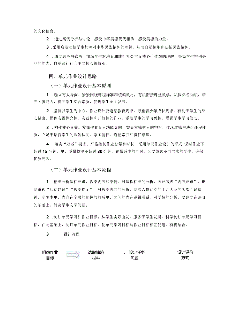 统编版九上道德与法治《文明与家园》单元作业设计(17页1).docx_第3页