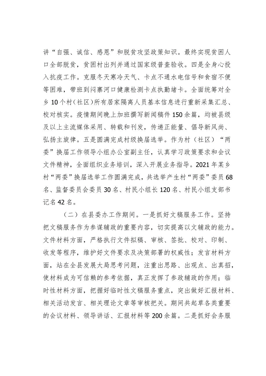 某某县委办公室副主任近三年工作总结.docx_第3页