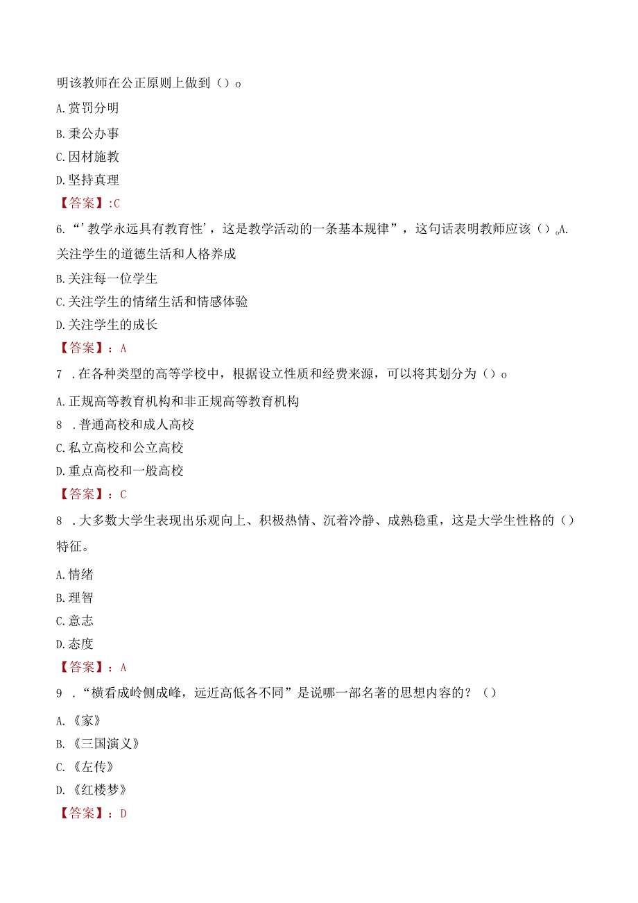 空军第四职工大学招聘考试题库2024.docx_第2页