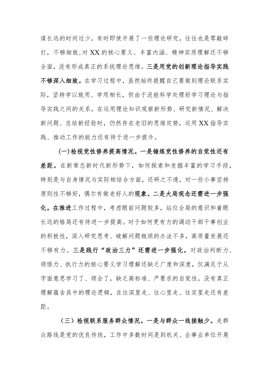 领导干部2023年度“四个方面”专题组织生活会党员个人发言提纲.docx_第2页