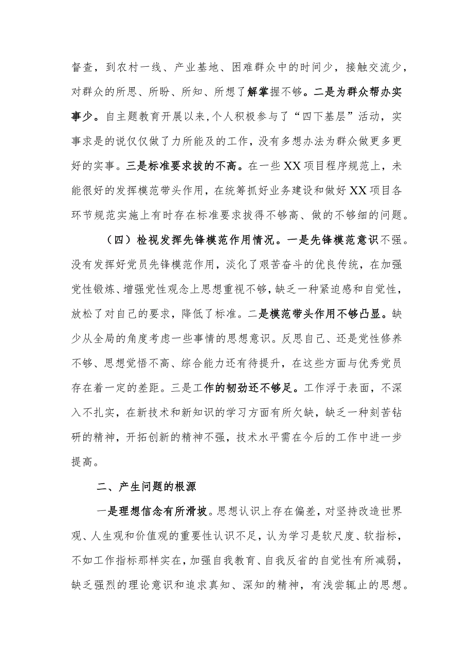 领导干部2023年度“四个方面”专题组织生活会党员个人发言提纲.docx_第3页