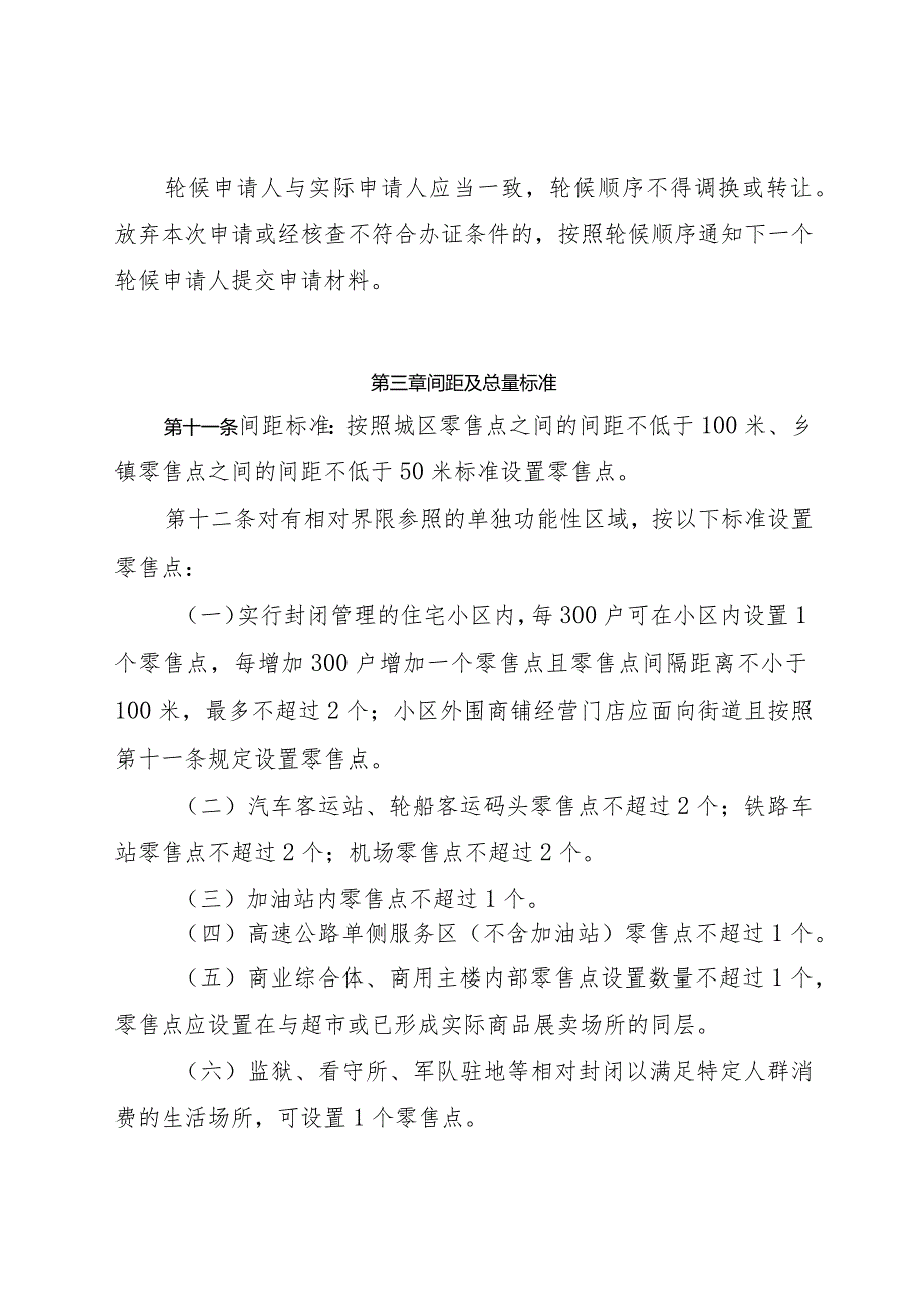 赣县区烟草制品零售点合理布局规定（征求意见稿）.docx_第3页