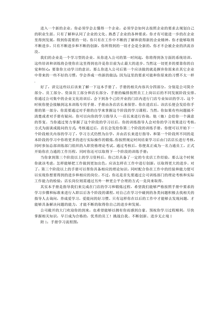 某平价大药房连锁有限公司培训训练手册.docx_第3页