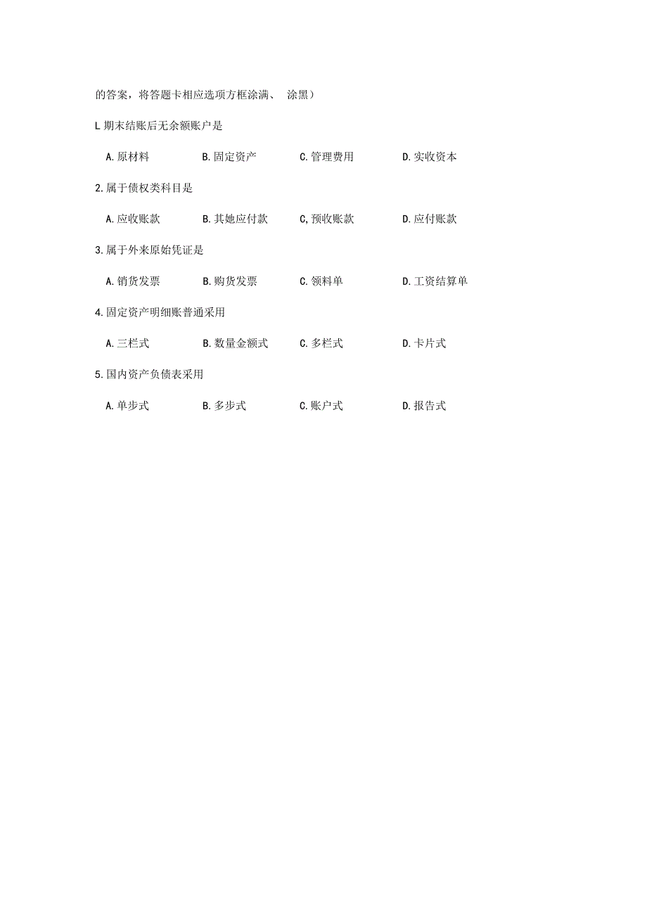 江苏省2021营销对口单招文化统考试卷.docx_第2页