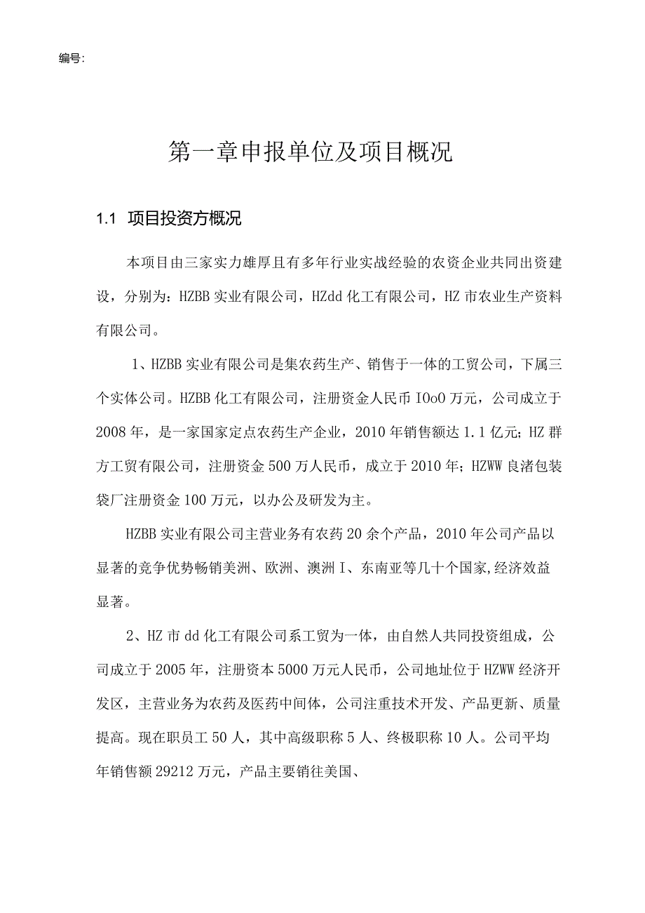 某市区农资国际商贸城项目申请报告.docx_第3页