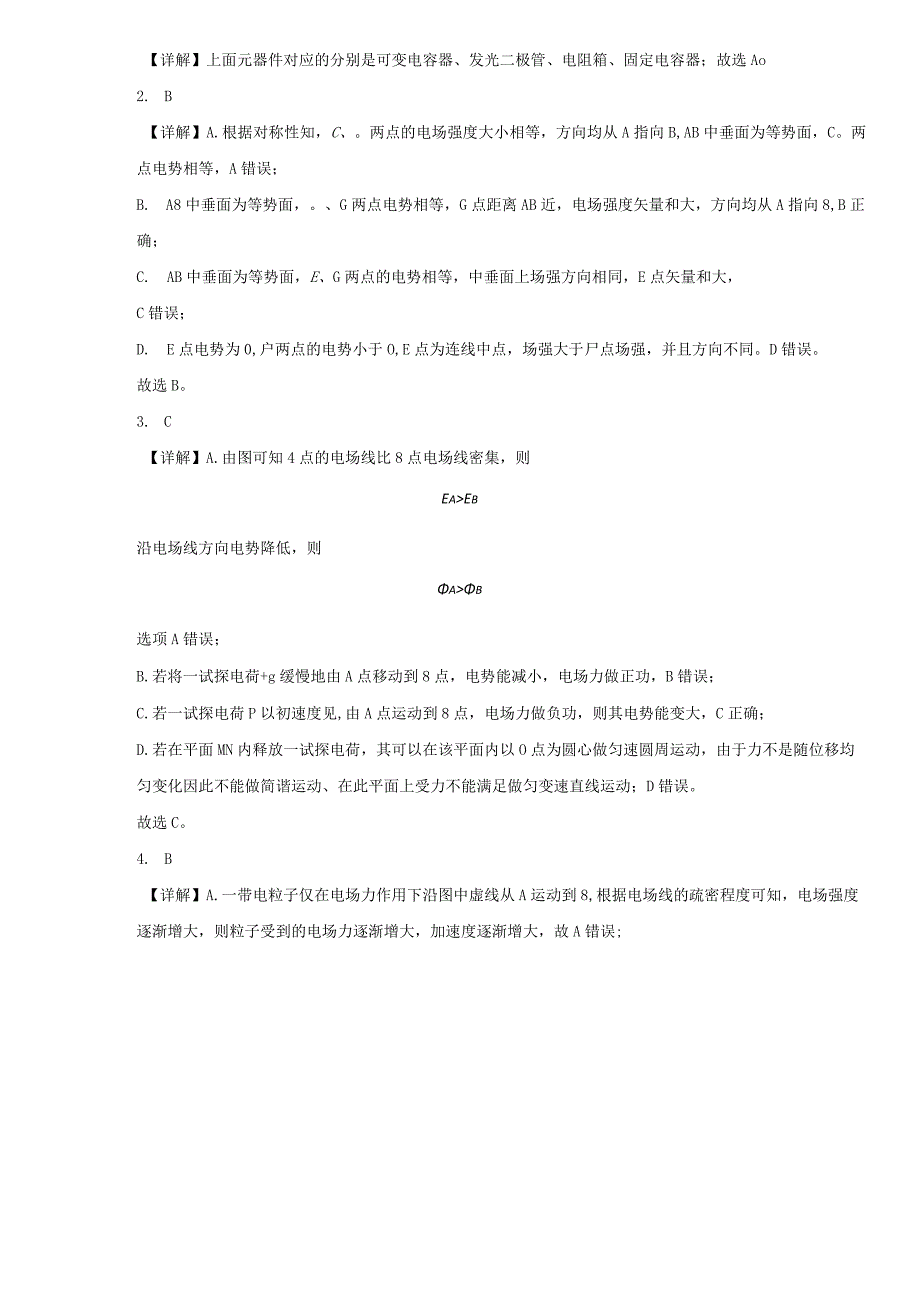 限时训练15：第十章静电场中的能量（2023.9.24限时20分钟）.docx_第3页