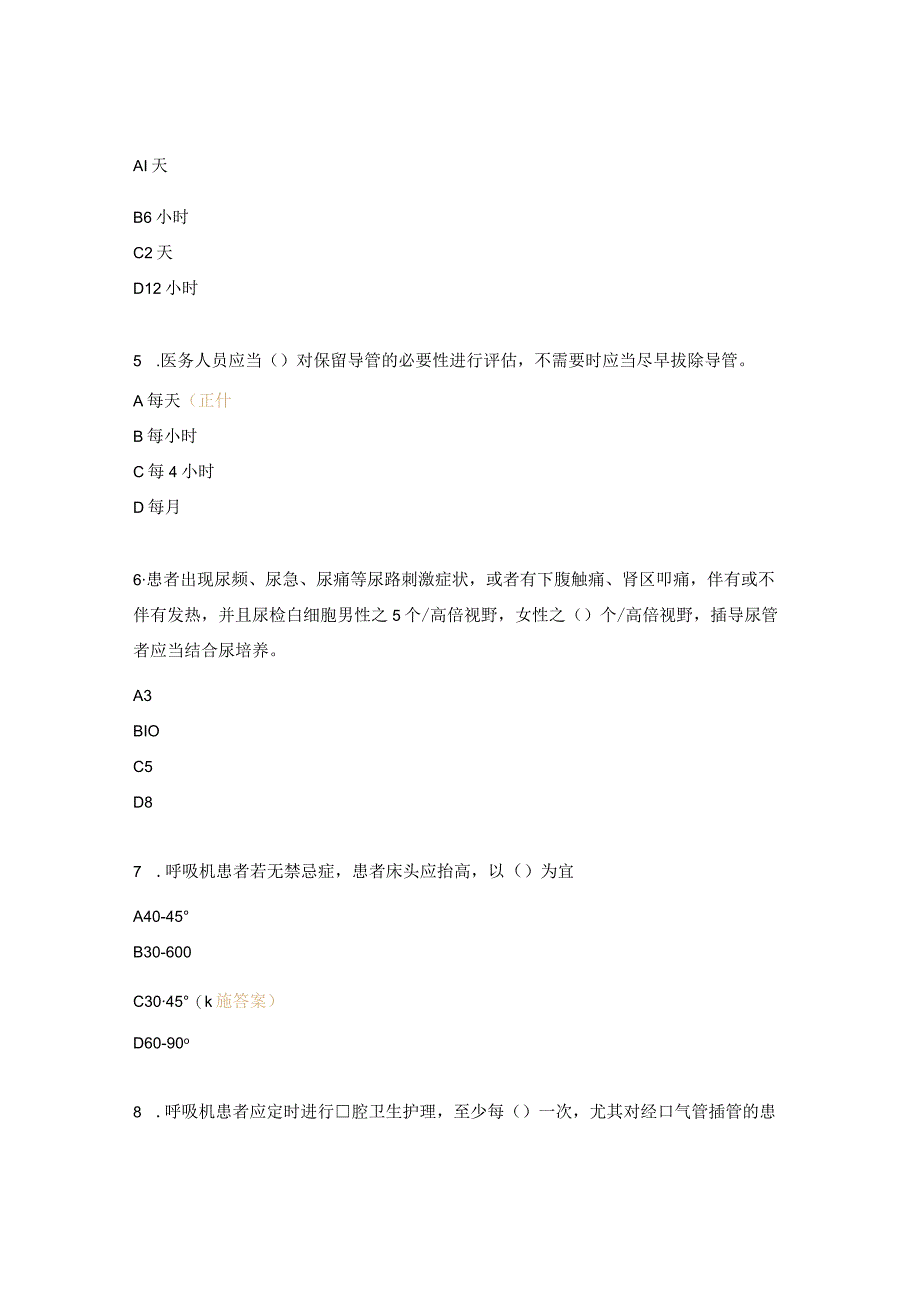 注射室院感试题及答案.docx_第2页