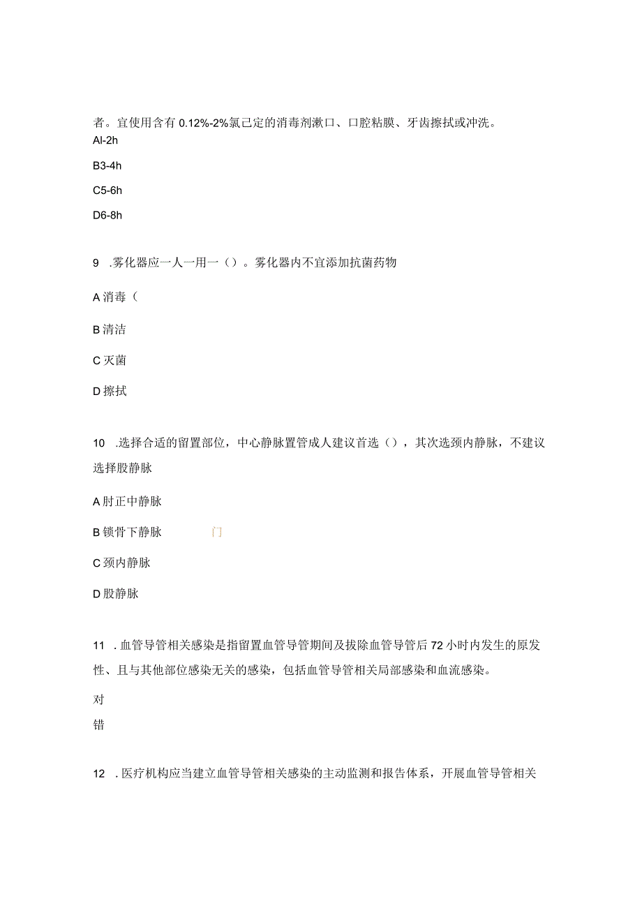 注射室院感试题及答案.docx_第3页