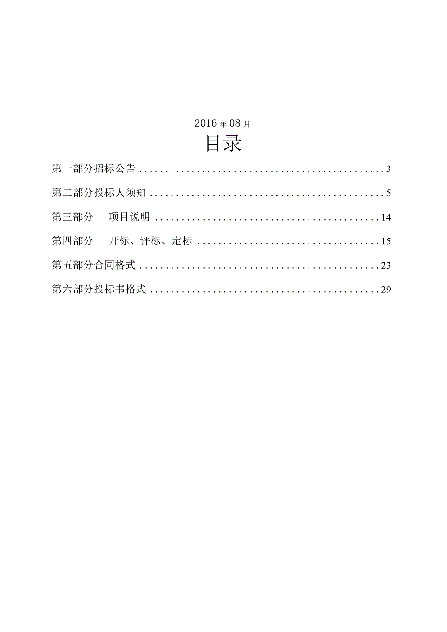 某学校变压器及电缆等采购安装项目招标文件.docx_第2页