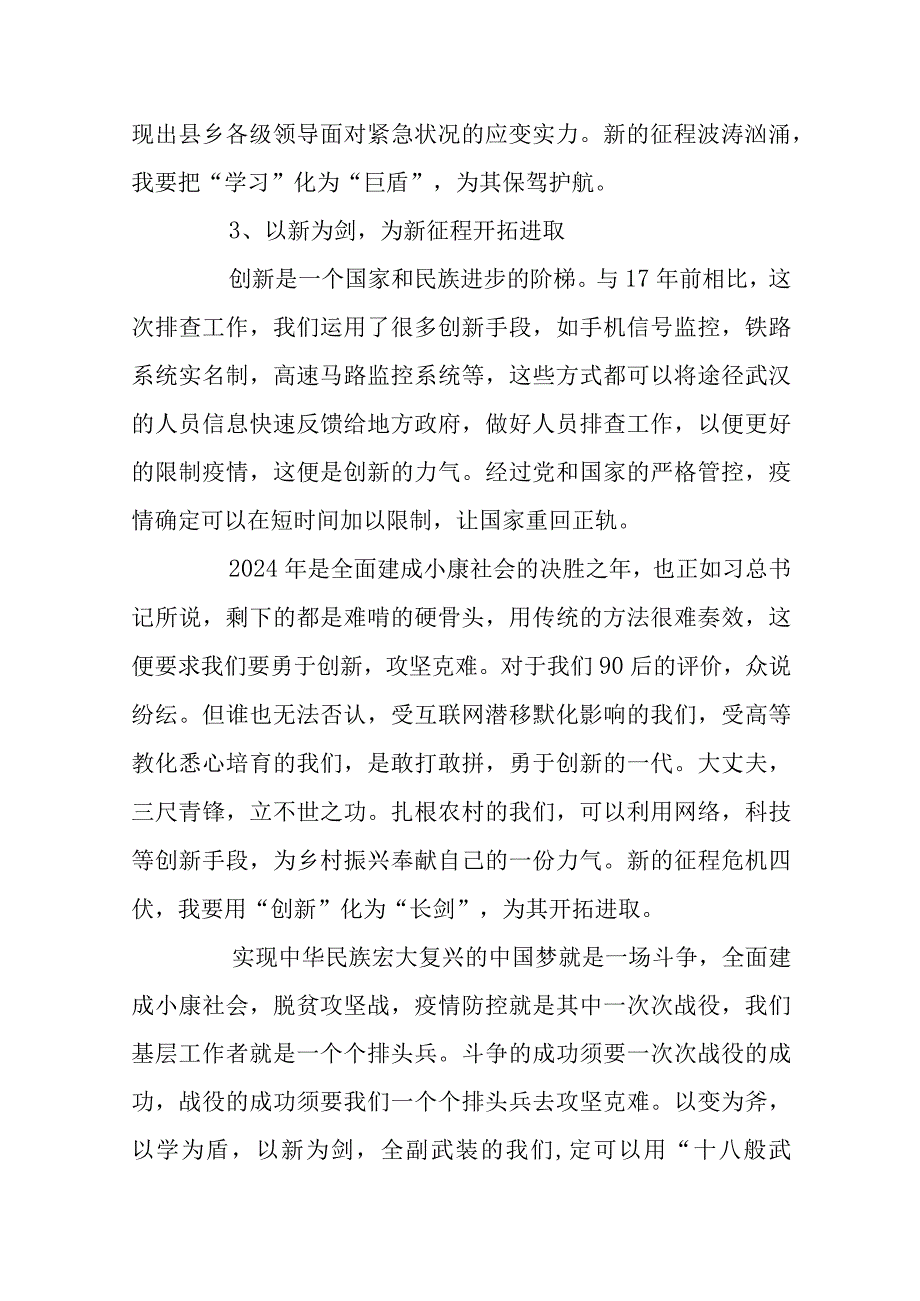 2024大学生村官抗击疫情心得体会范文10篇.docx_第3页