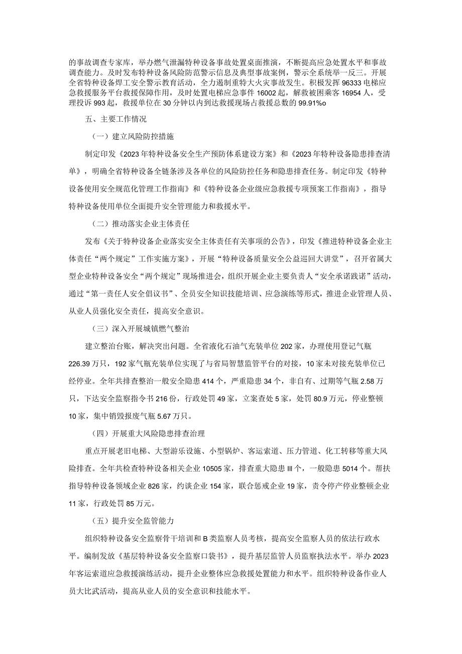 陕西省2023年全省特种设备安全状况.docx_第3页