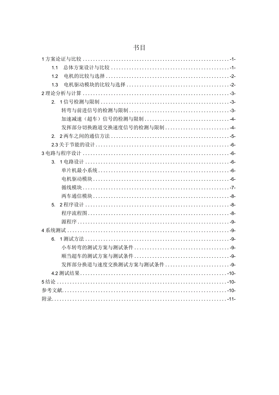 2024大学生电子设计大赛报告(C_智能小车).docx_第2页