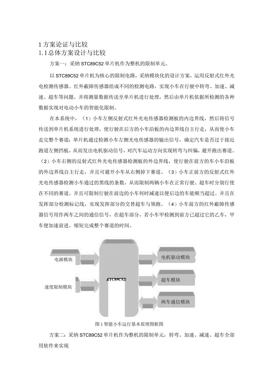 2024大学生电子设计大赛报告(C_智能小车).docx_第3页