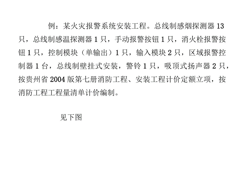 某建筑火灾自动报警平面3案例.docx_第1页