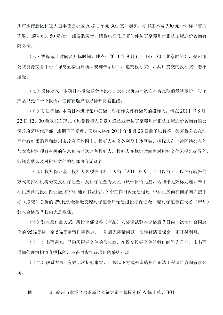 某工程造价咨询公司公开招标文件(DOC42页).docx_第3页