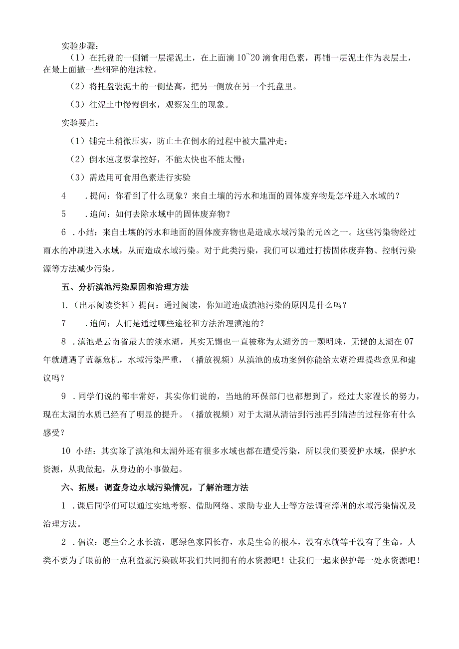 最新苏教版六年级下册科学教学设计第4单元理想的家园.docx_第3页