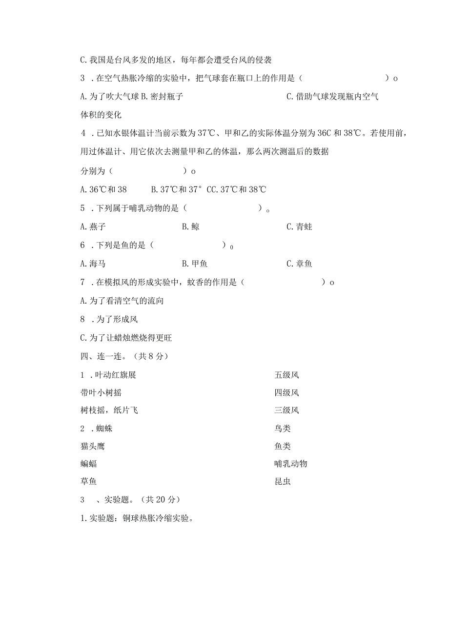 期中（试卷）青岛版科学四年级上册期中检测B卷.docx_第2页