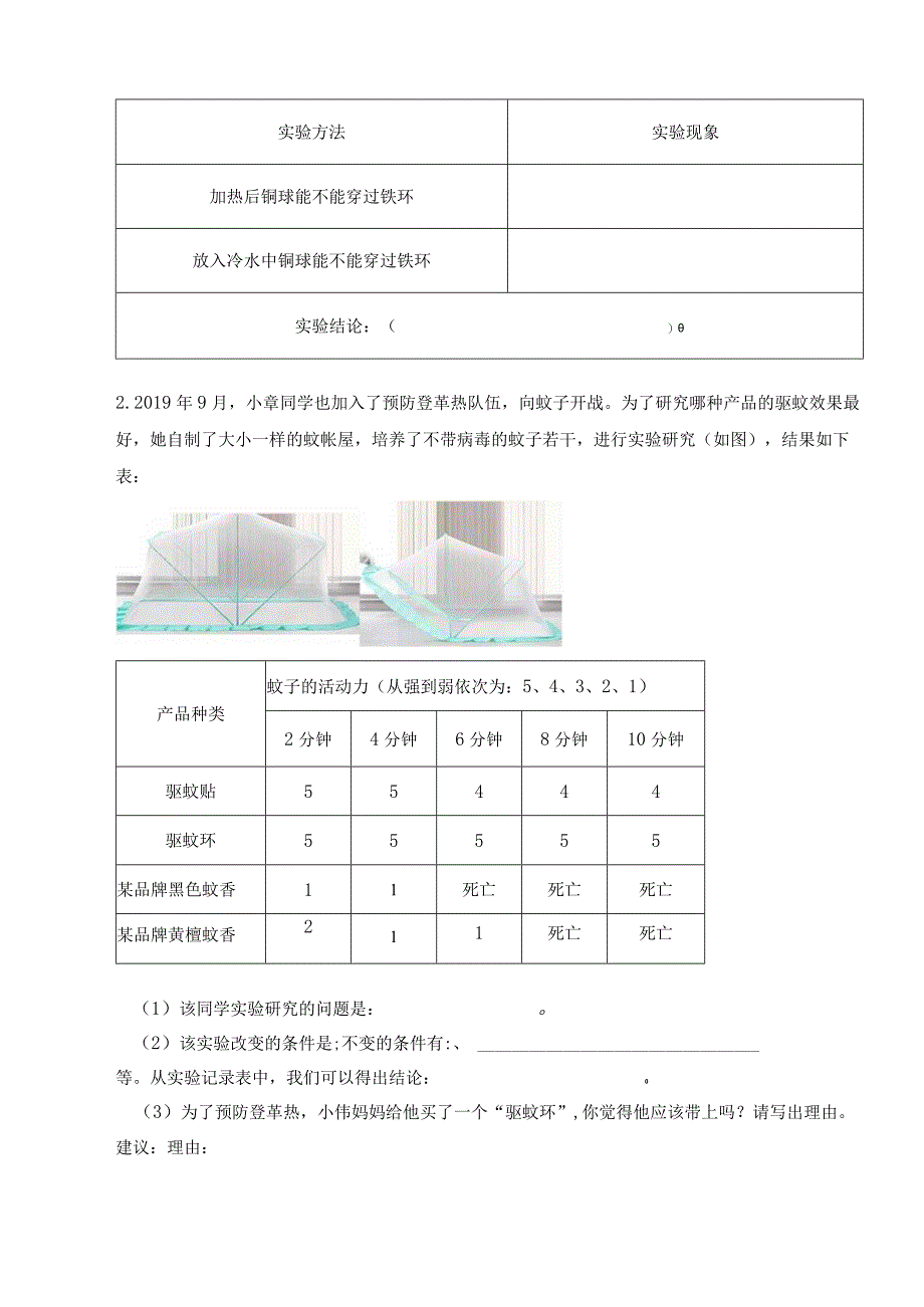 期中（试卷）青岛版科学四年级上册期中检测B卷.docx_第3页