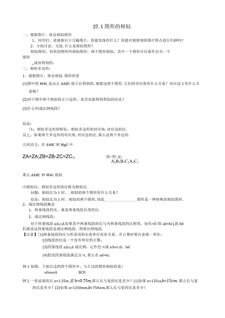 新人教版九年级下册相似全章导学案.docx_第1页