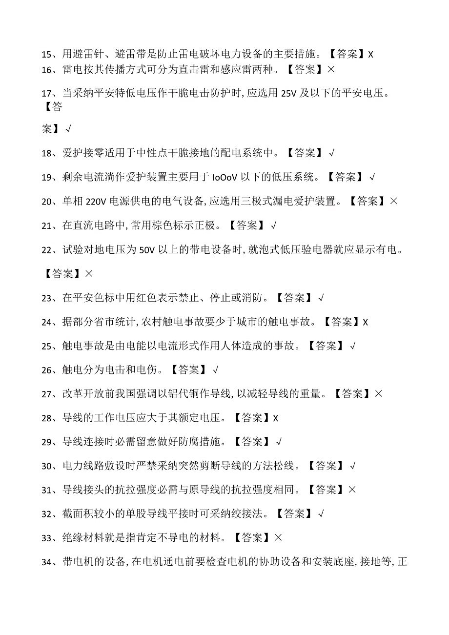 2024电工考试题库.docx_第2页