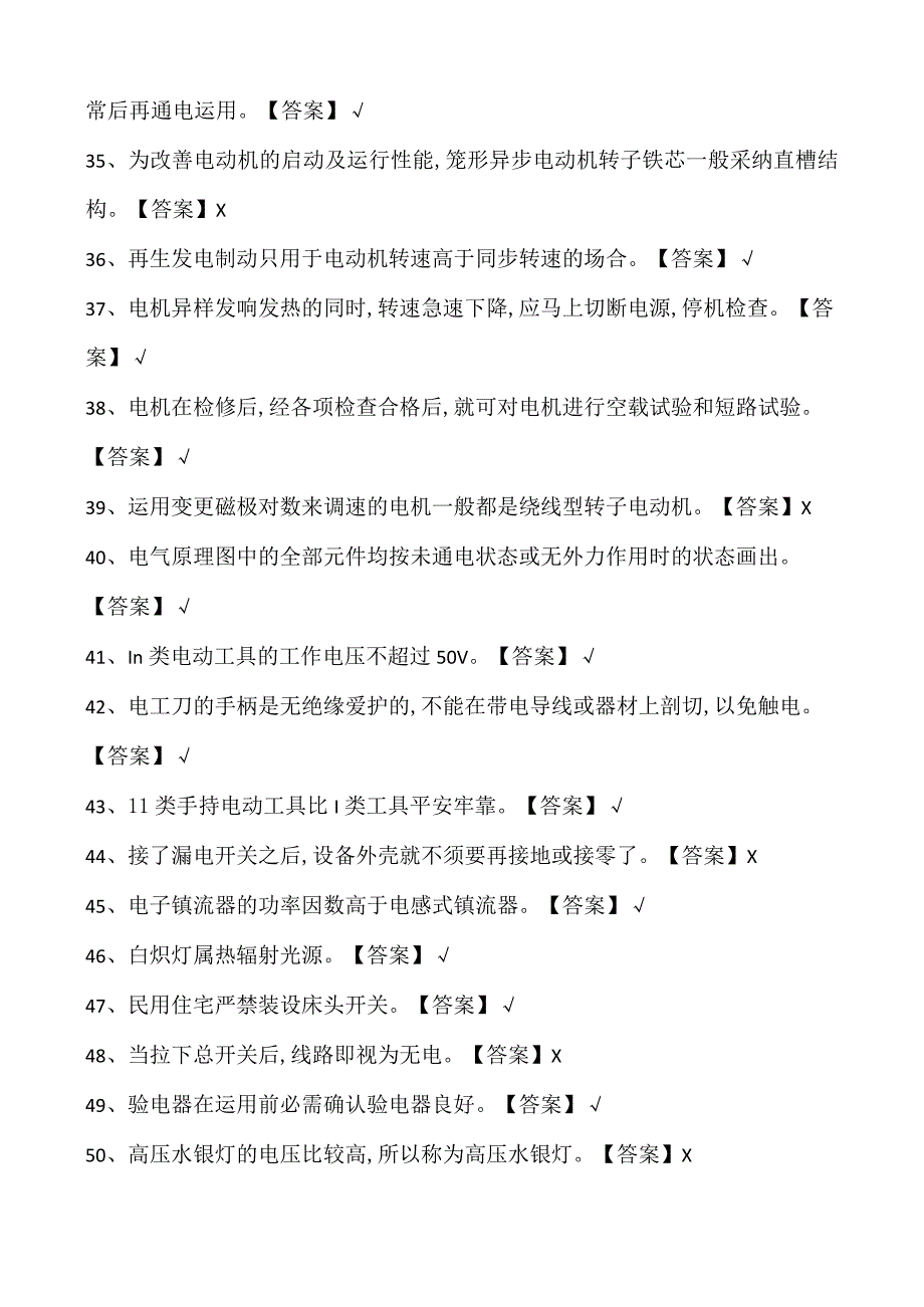 2024电工考试题库.docx_第3页