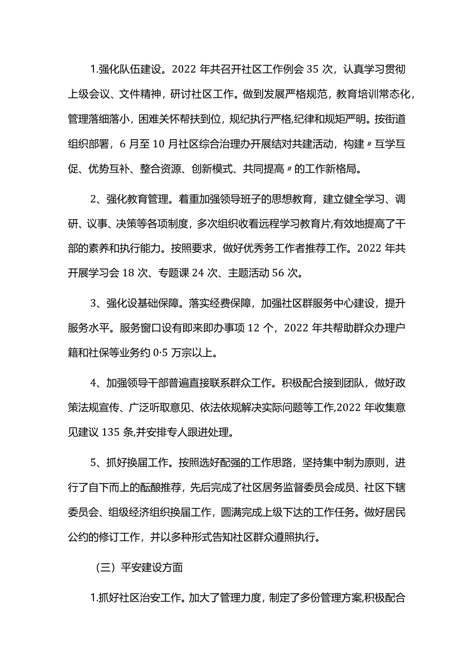 社区物业2022年工作总结及2023年工作计划.docx_第2页