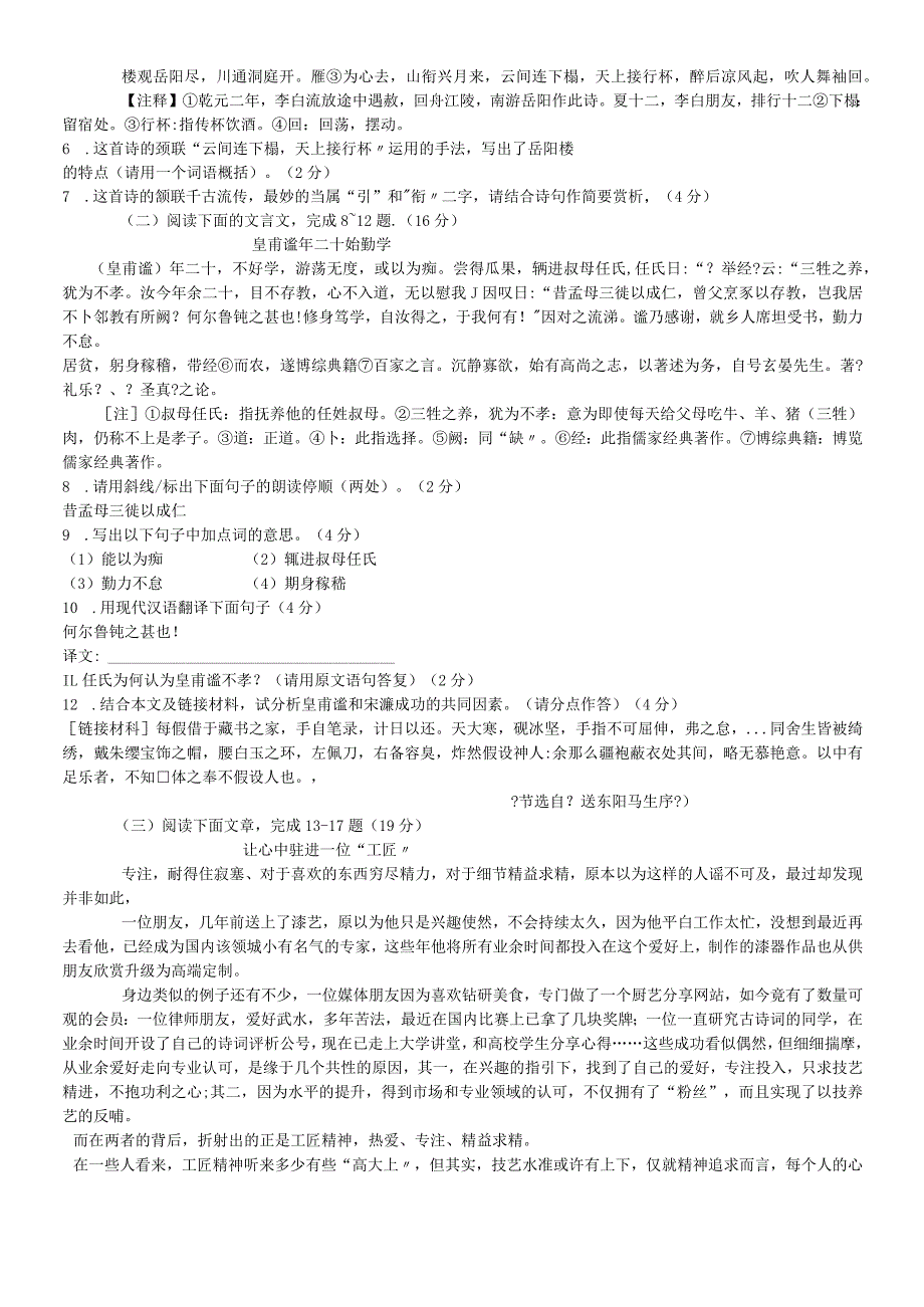 江苏省南通市海安县海陵中学20182019学年度九年级上册期中检测题.docx_第2页