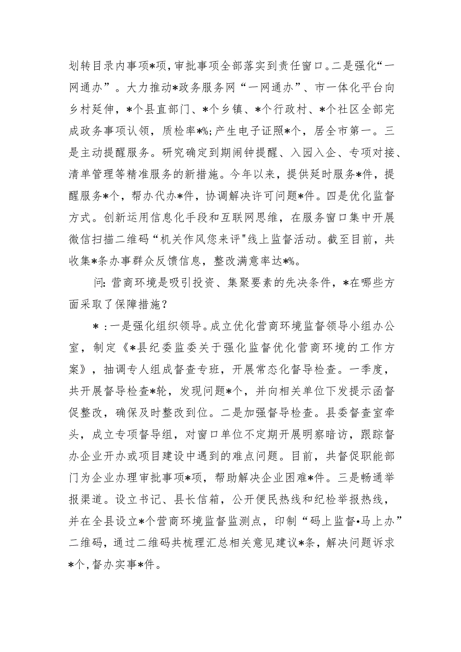 促营商环境访谈提纲.docx_第2页