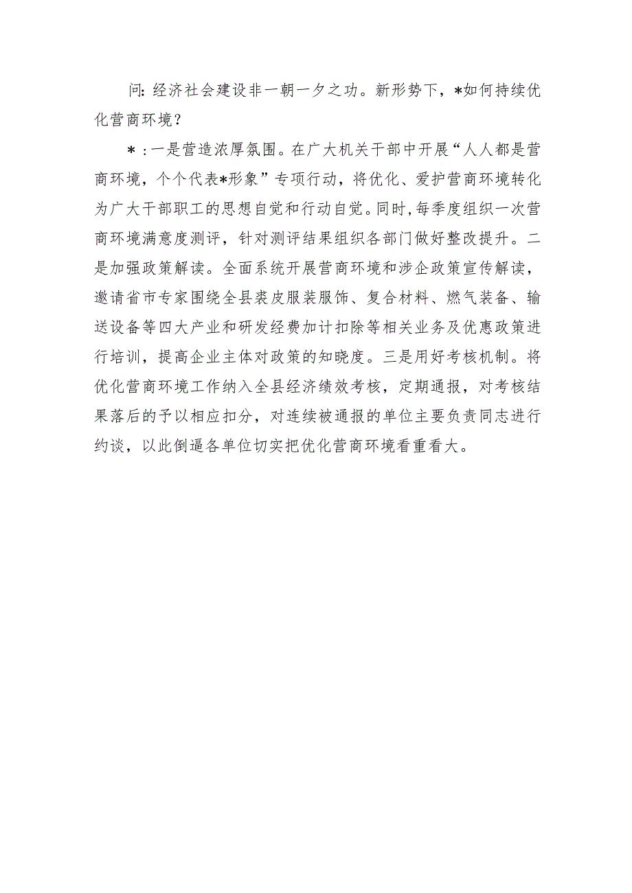 促营商环境访谈提纲.docx_第3页