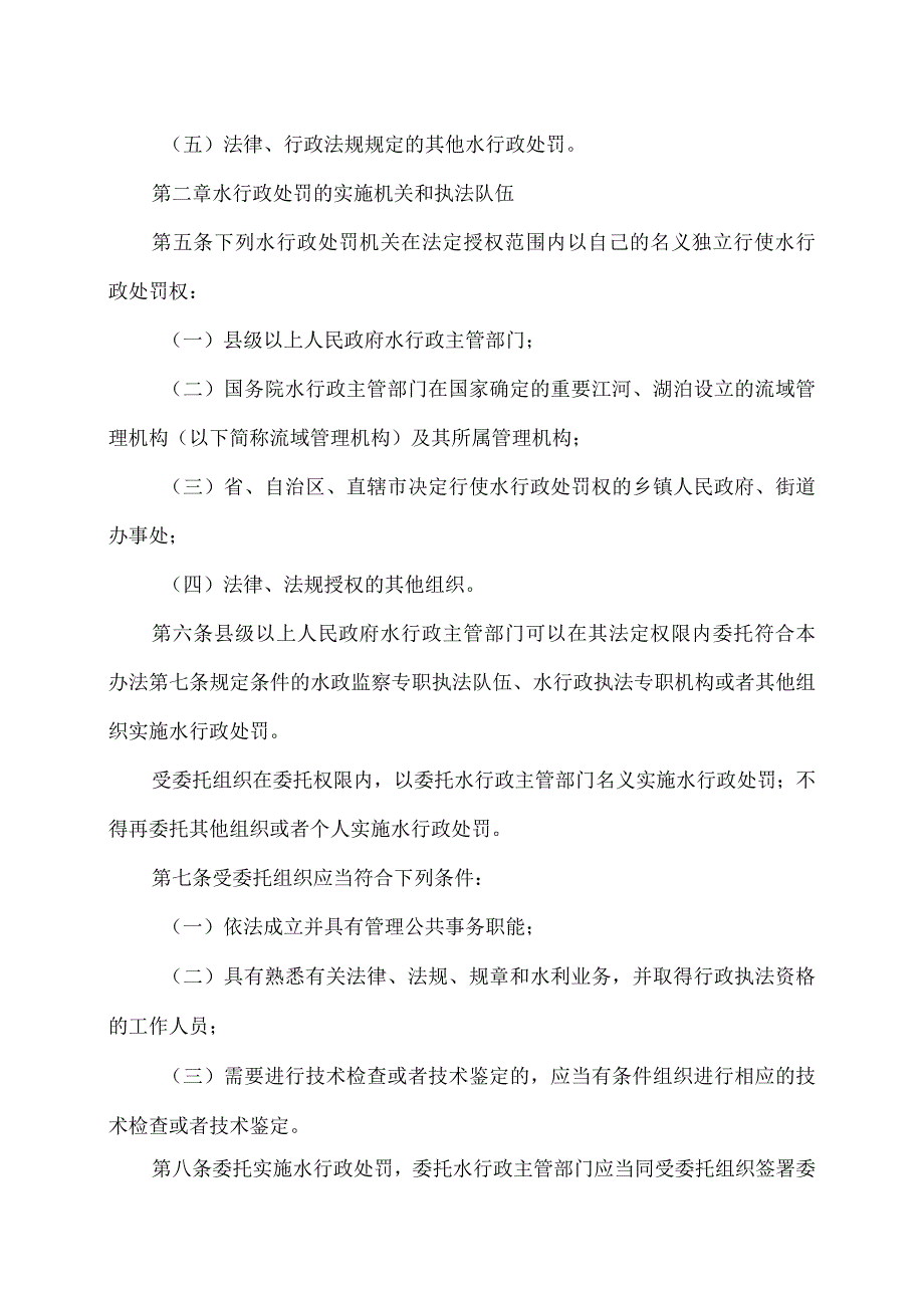 水行政处罚实施办法（2023年）.docx_第2页