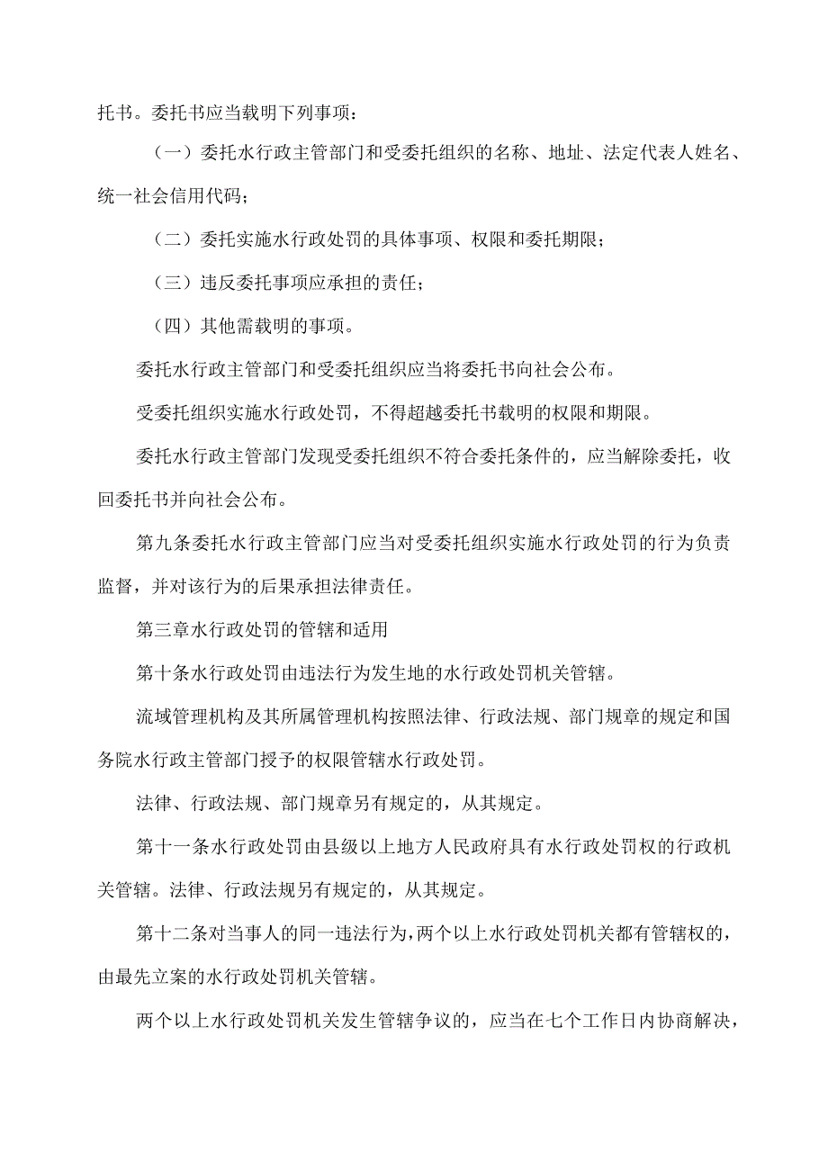 水行政处罚实施办法（2023年）.docx_第3页