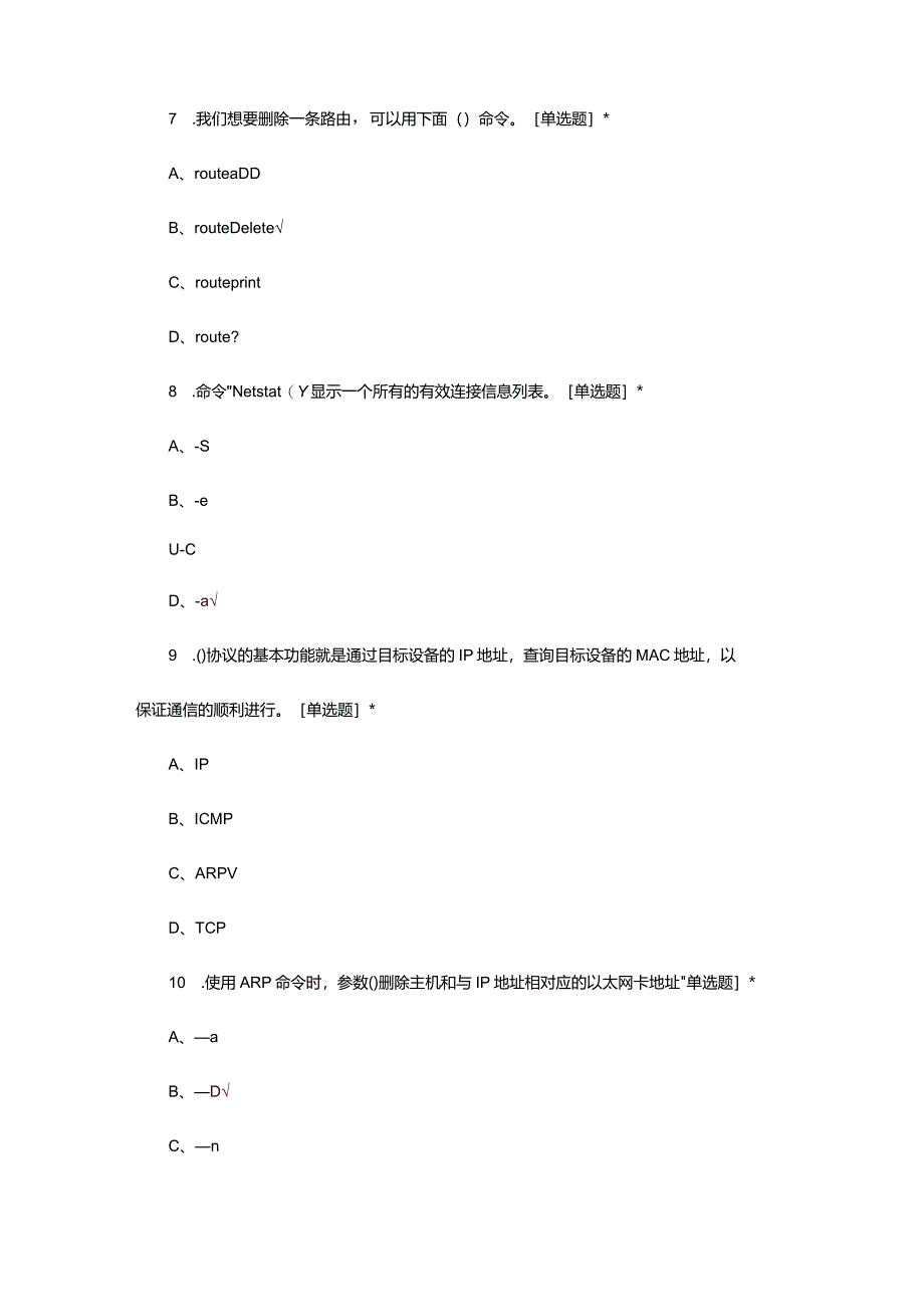 网络与信息安全管理员考证试题题库及答案.docx_第3页