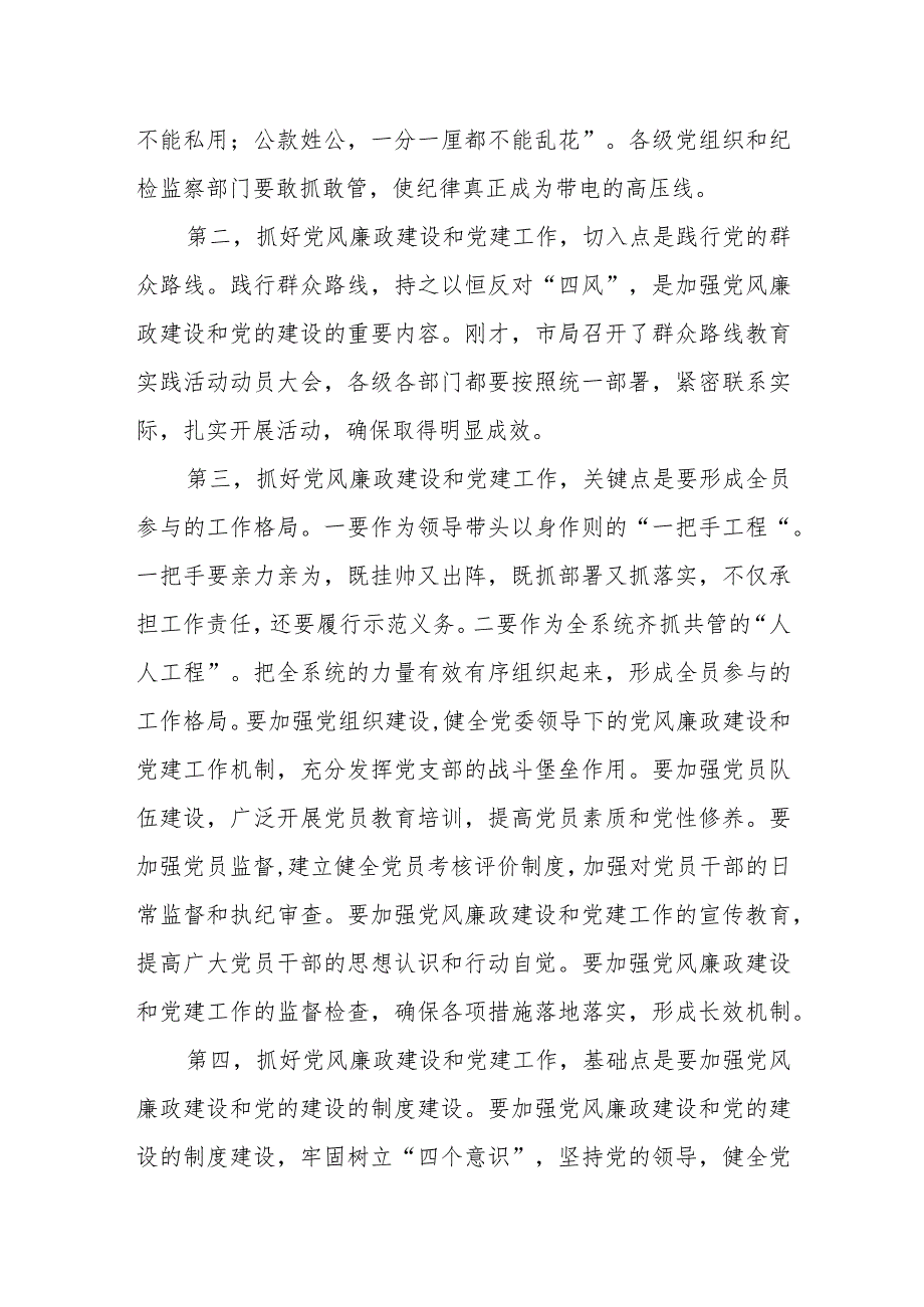 在全市地税系统党风廉政建设暨党建工作会议上的讲话.docx_第2页