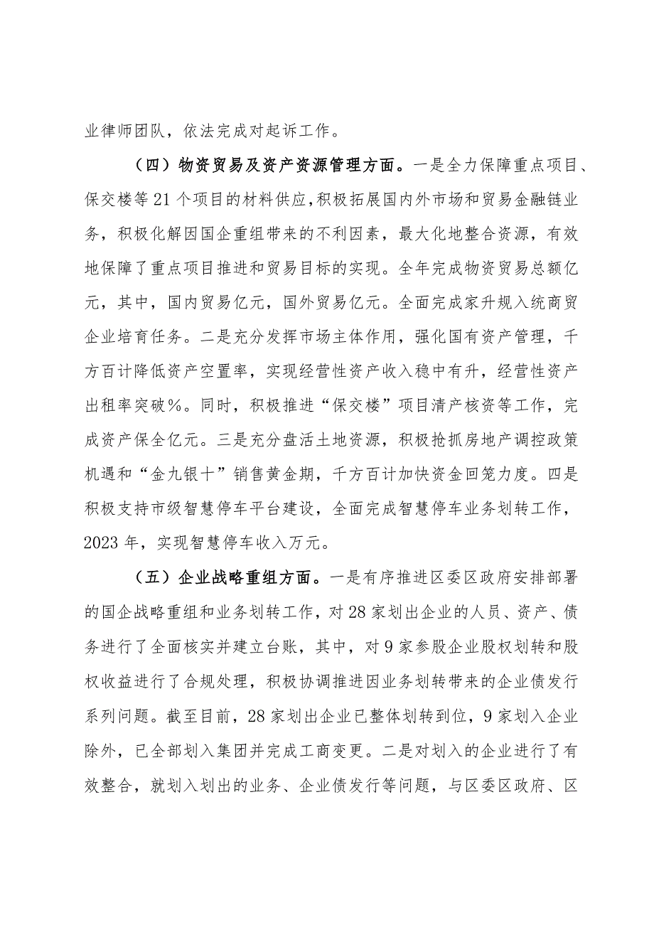 国企集团董事长“开门红”经济工作会上的讲话.docx_第3页