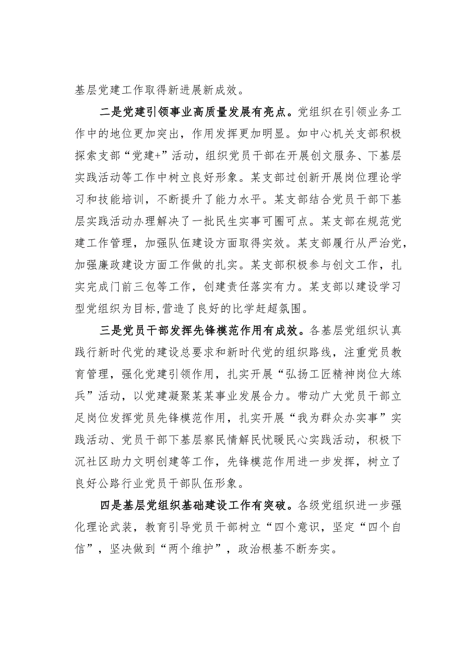 在某某系统2023年度抓党建述职评议考核会上的讲话.docx_第2页