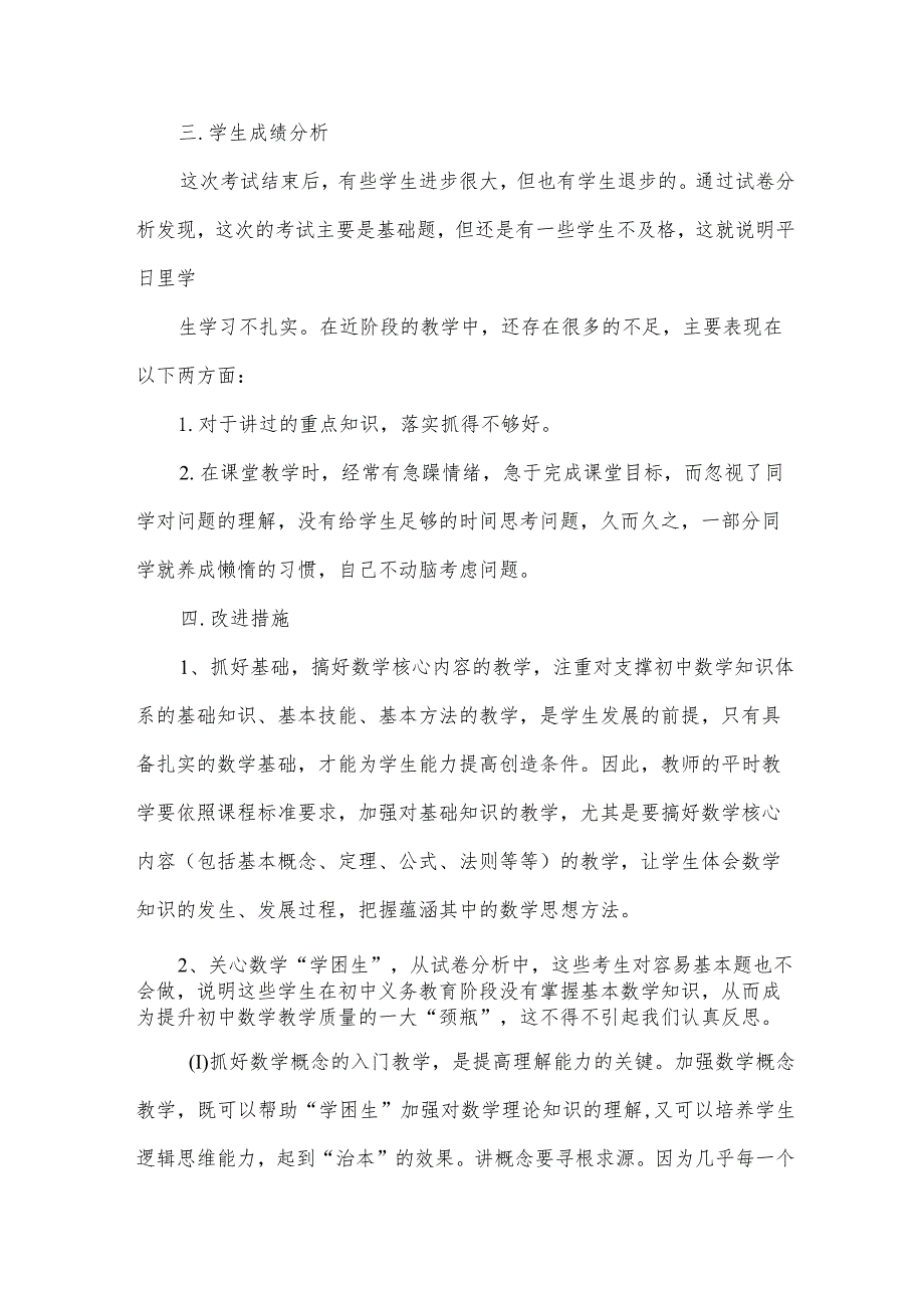 期末考试总结（33篇）.docx_第3页