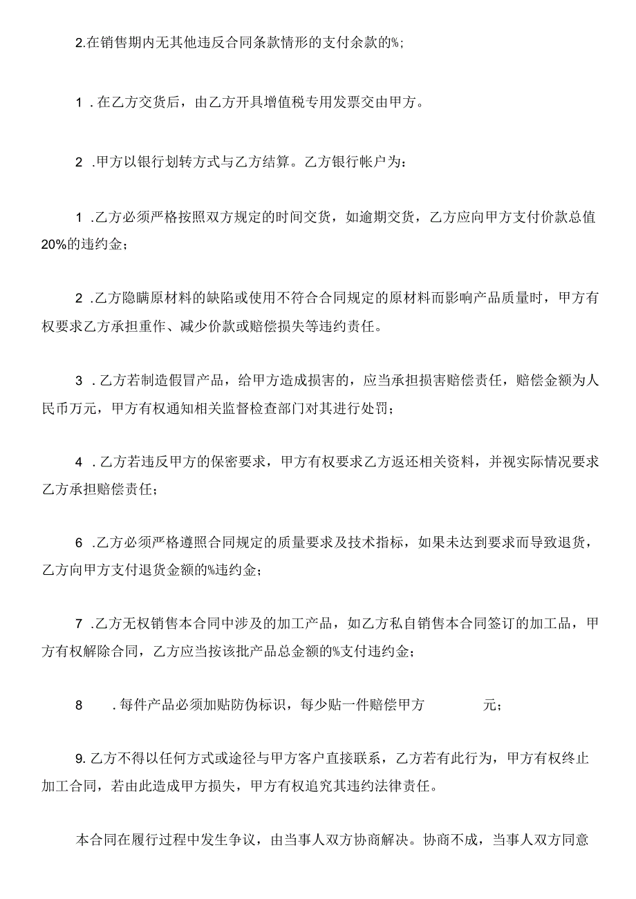 委托加工合同模板3篇最新.docx_第3页