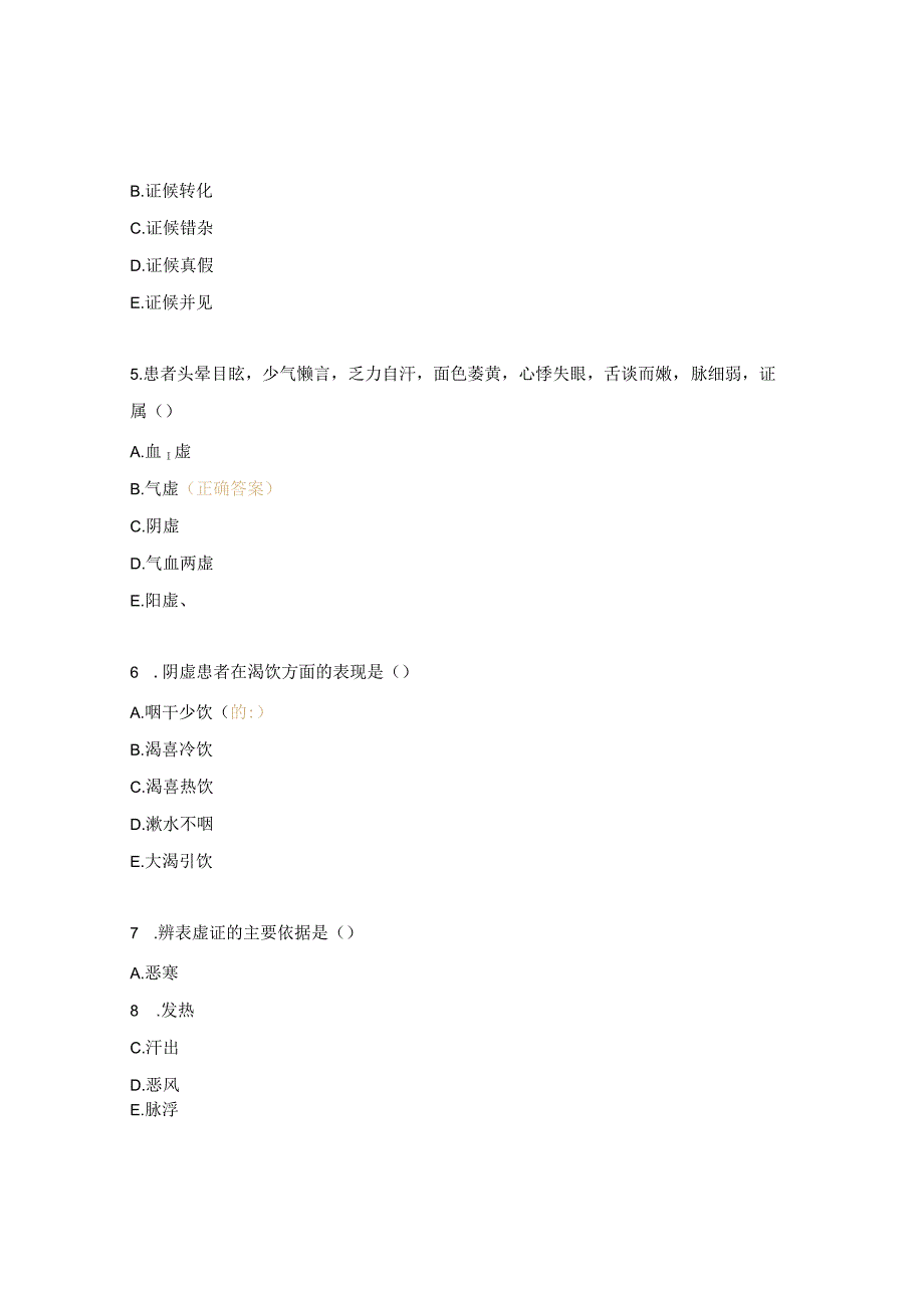 消毒供应中心年底中医考试试题.docx_第2页