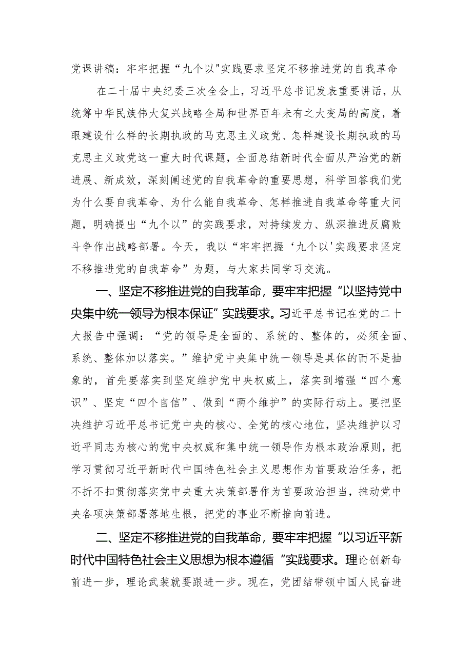 （3篇）2024年党支部书记第一季度党课讲稿宣讲报告.docx_第1页