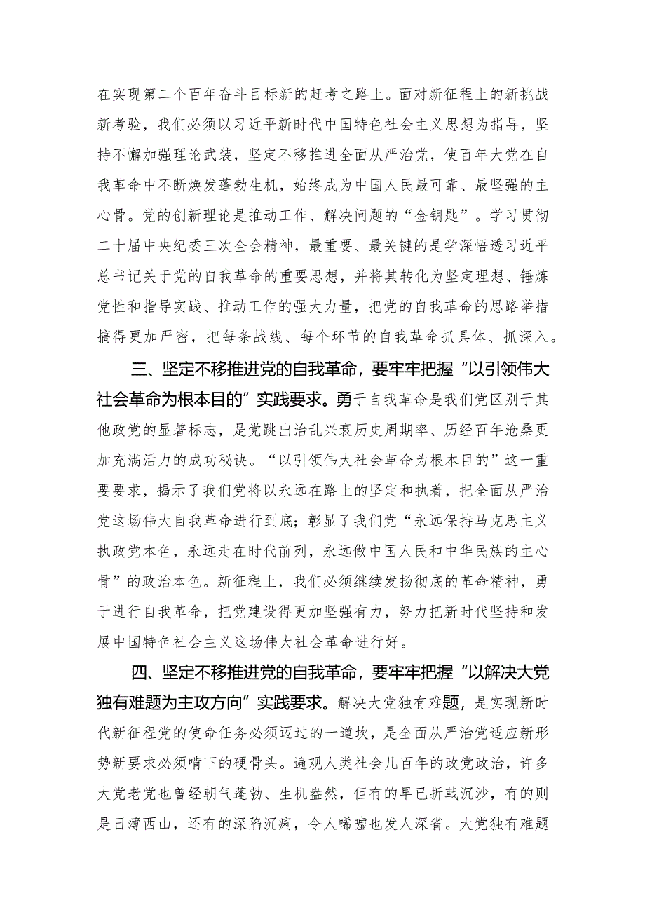 （3篇）2024年党支部书记第一季度党课讲稿宣讲报告.docx_第2页