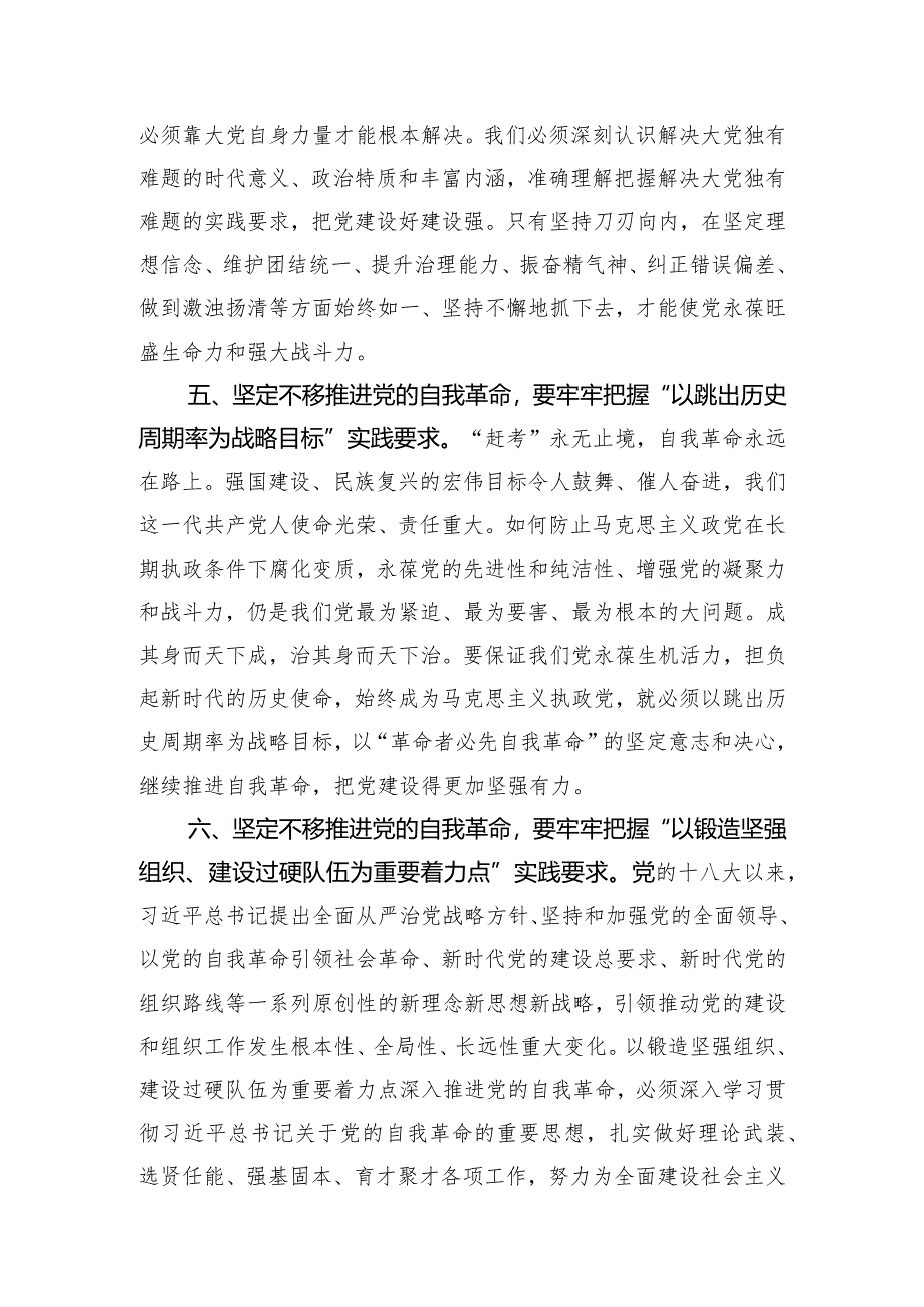 （3篇）2024年党支部书记第一季度党课讲稿宣讲报告.docx_第3页