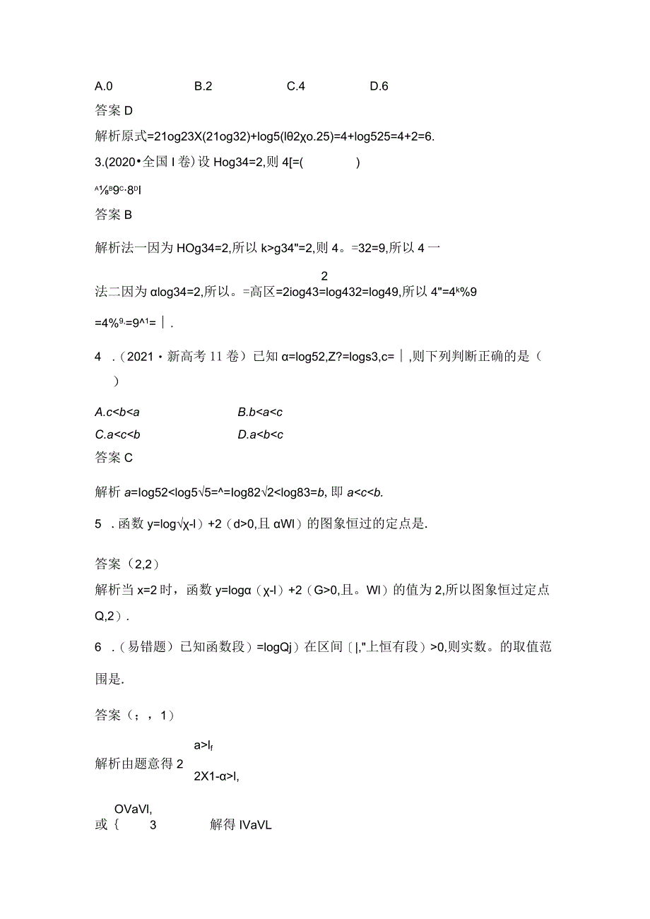 第6节对数与对数函数公开课教案教学设计课件资料.docx_第3页