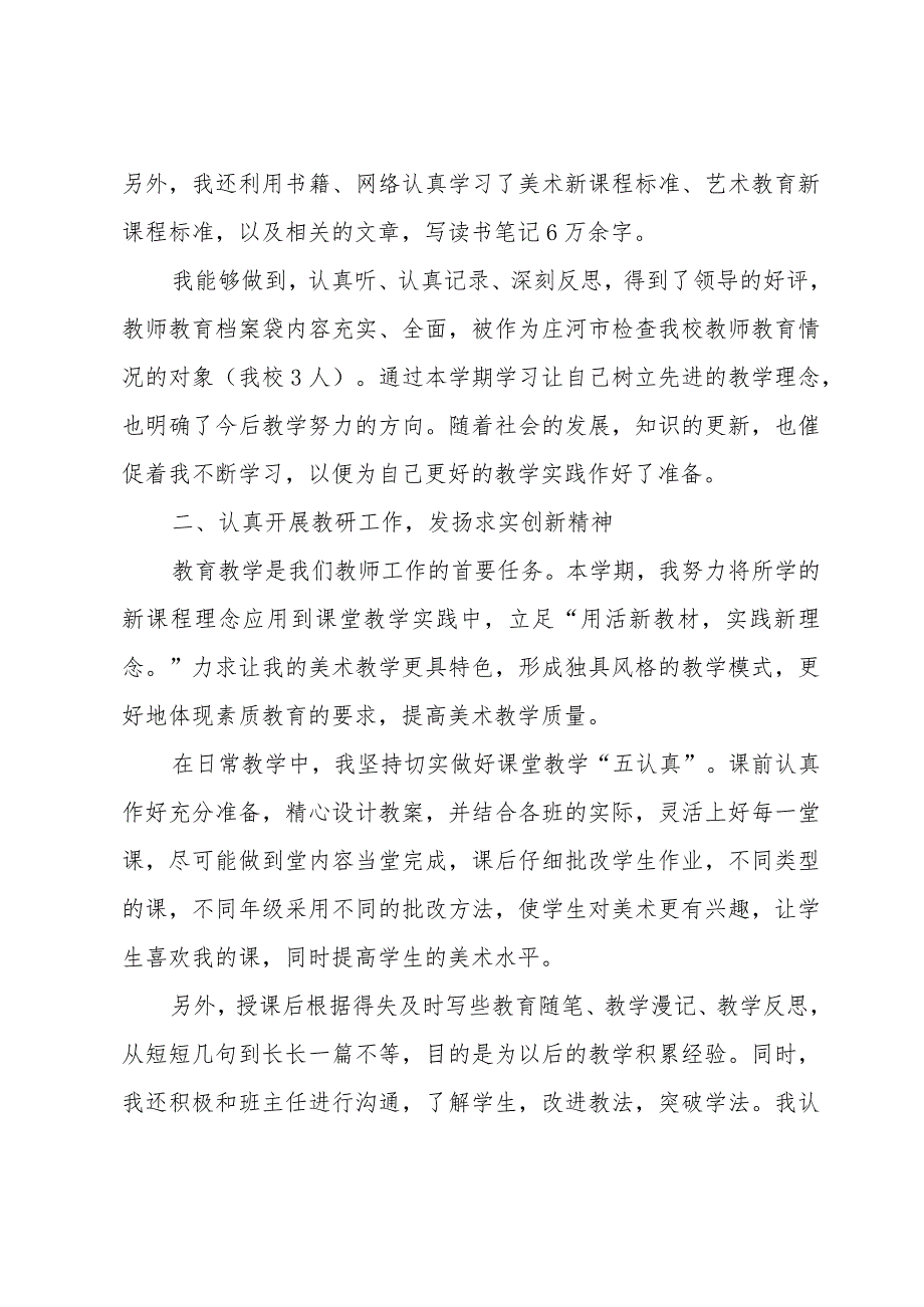 美术教师2024个人优秀总结（32篇）.docx_第3页