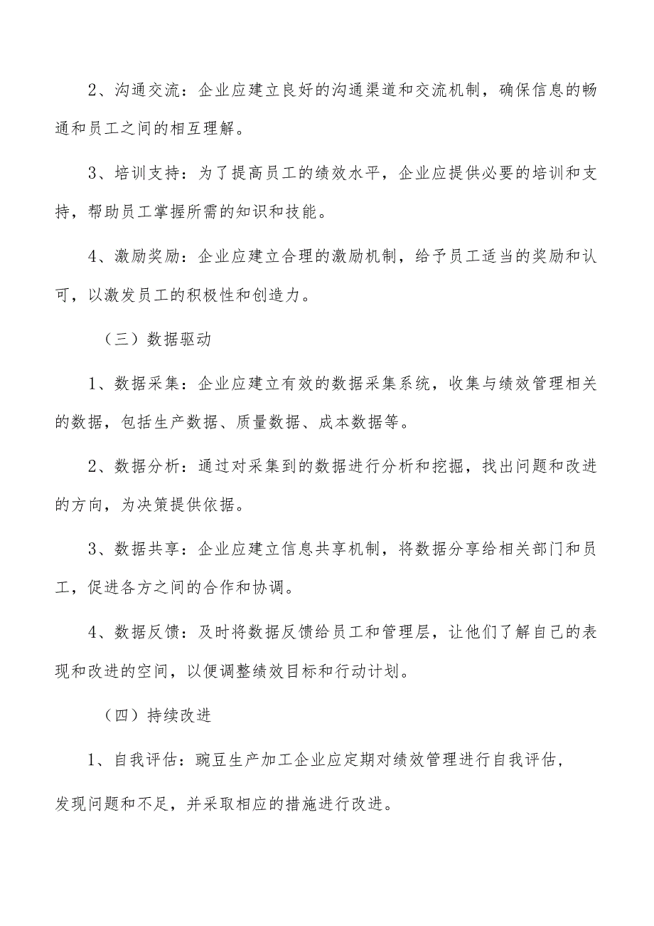 豌豆生产加工绩效管理分析报告.docx_第3页