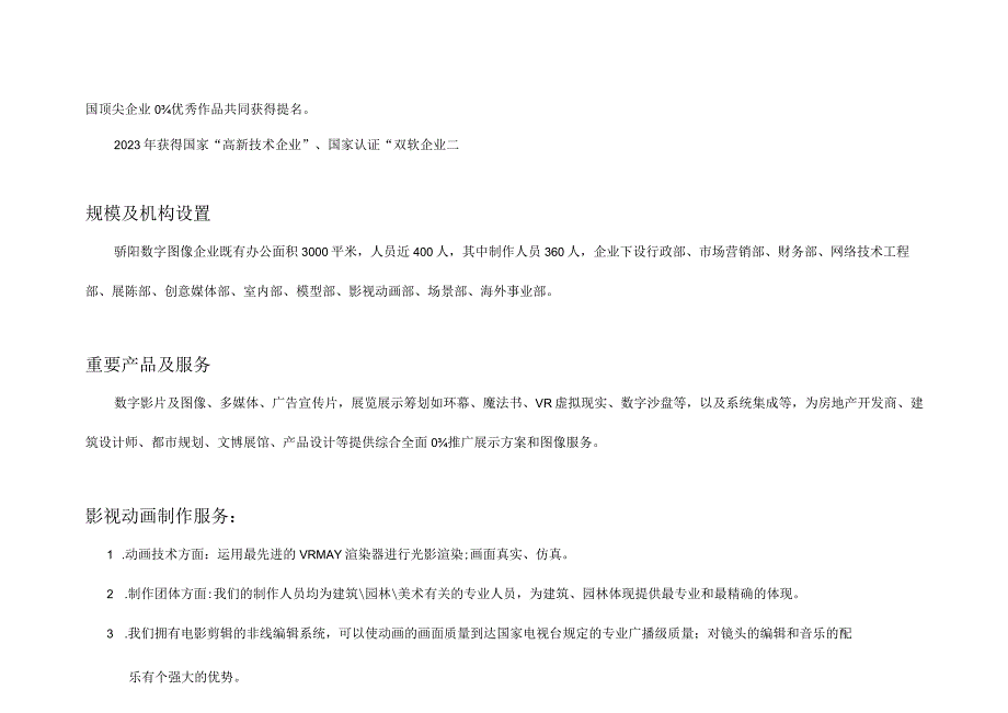 骄阳数字图像公司的简介介绍及项目汇总.docx_第2页