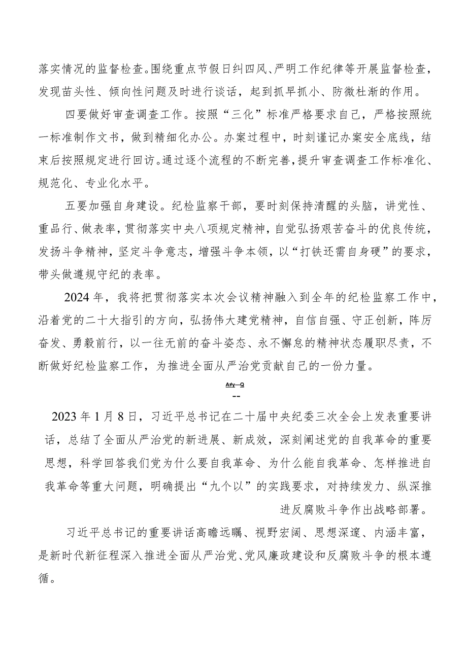 “二十届中央纪委三次全会精神”的发言材料、心得共10篇.docx_第2页