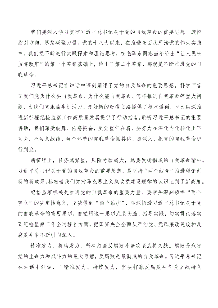 “二十届中央纪委三次全会精神”的发言材料、心得共10篇.docx_第3页